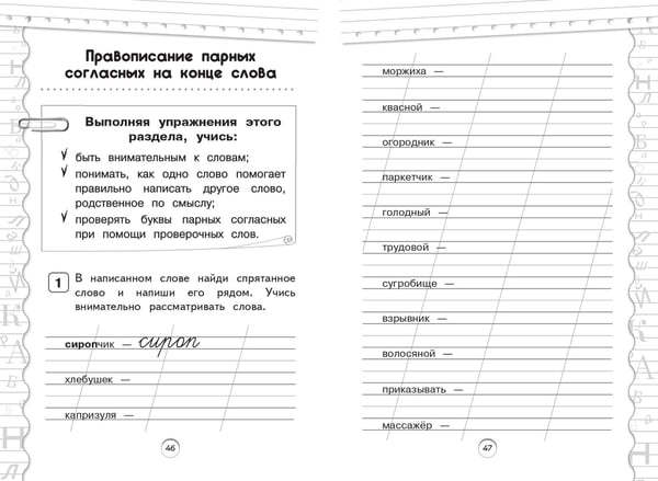 Дополнительное изображение книги «Тренажер по русскому языку. 1 класс»