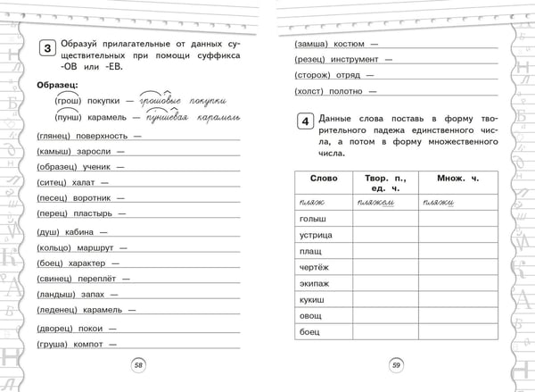 Дополнительное изображение книги «Тренажер по русскому языку. 4 класс»
