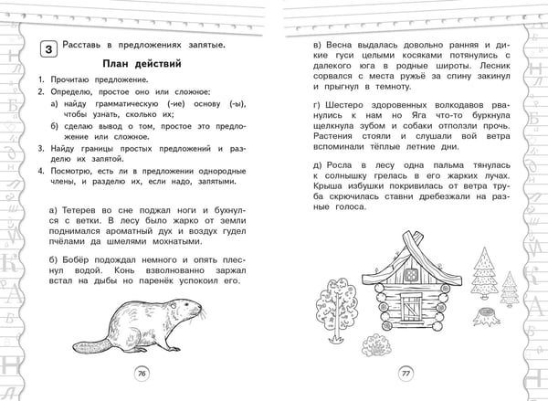 Дополнительное изображение книги «Тренажер по русскому языку. 4 класс»