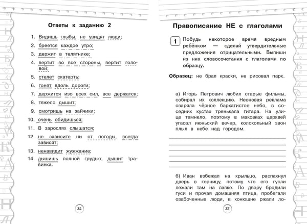 Дополнительное изображение книги «Тренажер по русскому языку. 4 класс»