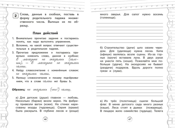 Дополнительное изображение книги «Тренажер по русскому языку. 4 класс»