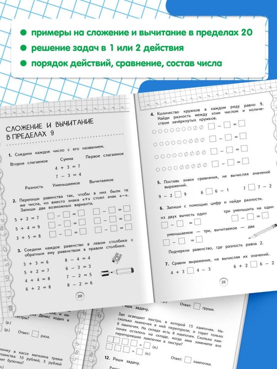 Дополнительное изображение книги «Тренажер по математике. 1 класс»