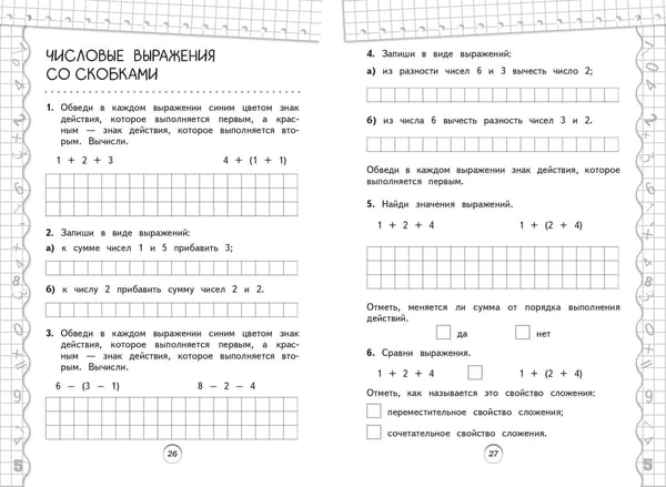 Дополнительное изображение книги «Тренажер по математике. 1 класс»