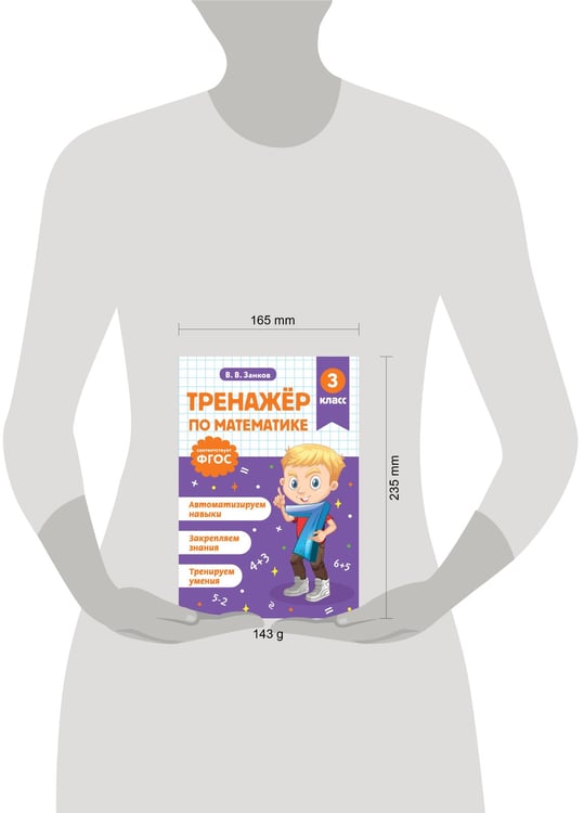 Дополнительное изображение книги «Тренажер по математике. 3 класс»
