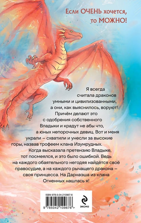 Дополнительное изображение книги «Не дразни дракона»