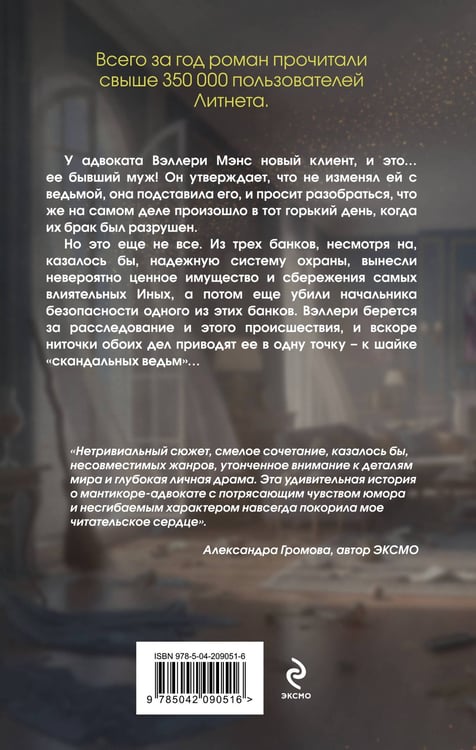 Дополнительное изображение книги «Дело скандальных ведьм (#3)»