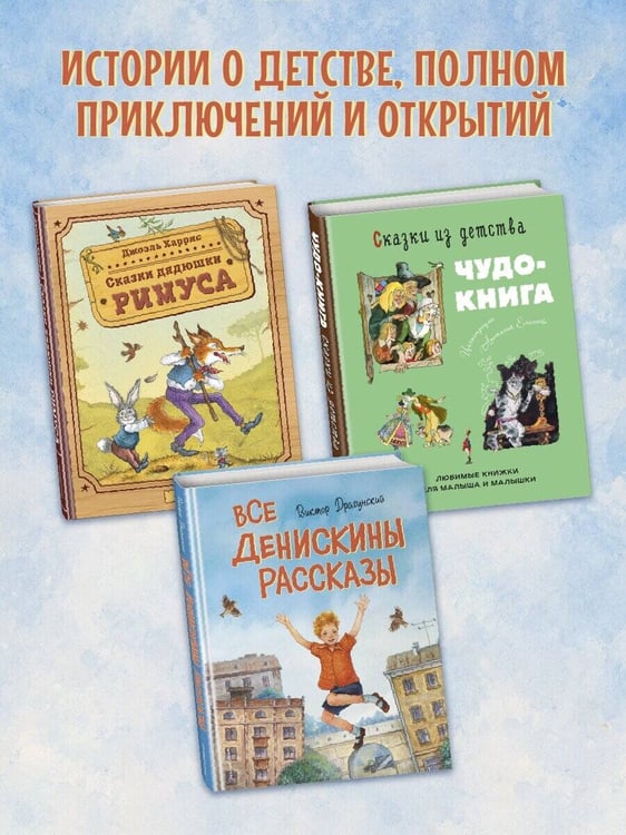 Дополнительное изображение книги «Все Денискины рассказы (ил. Н. Баландиной)»
