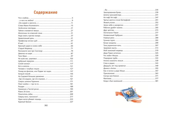 Дополнительное изображение книги «Все Денискины рассказы (ил. Н. Баландиной)»