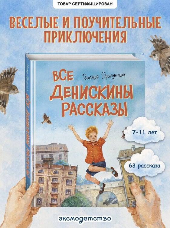 Дополнительное изображение книги «Все Денискины рассказы (ил. Н. Баландиной)»