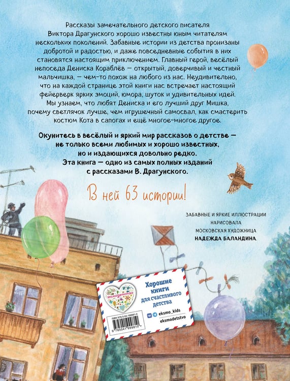 Дополнительное изображение книги «Все Денискины рассказы (ил. Н. Баландиной)»
