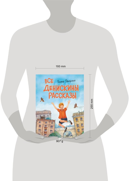 Дополнительное изображение книги «Все Денискины рассказы (ил. Н. Баландиной)»