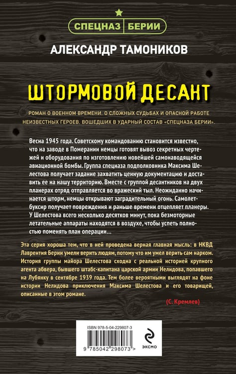 Дополнительное изображение книги «Штормовой десант»