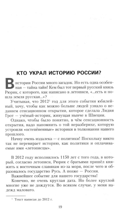 Дополнительное изображение книги «Задорнов М.Н. С/с: Т. 5: Загадки русской истории»