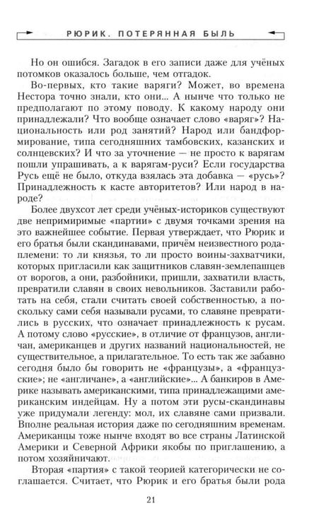 Дополнительное изображение книги «Задорнов М.Н. С/с: Т. 5: Загадки русской истории»
