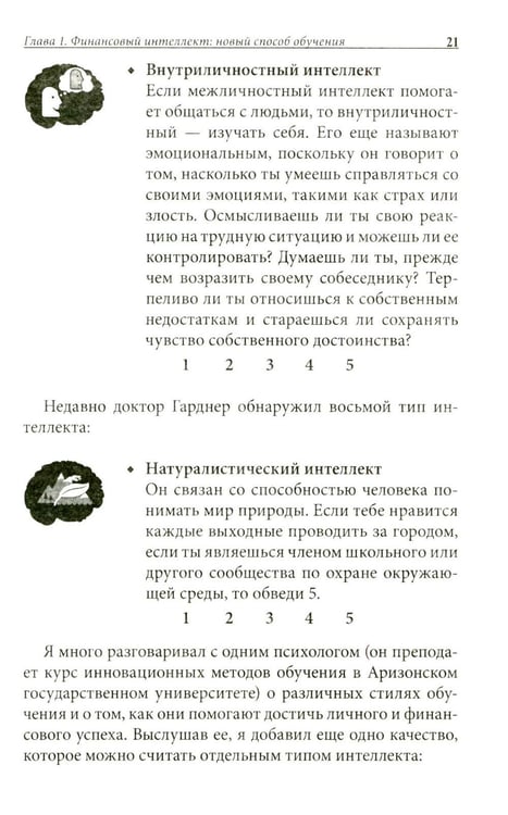 Дополнительное изображение книги «Богатый папа, бедный папа для подростков»