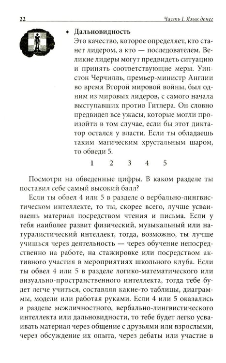 Дополнительное изображение книги «Богатый папа, бедный папа для подростков»