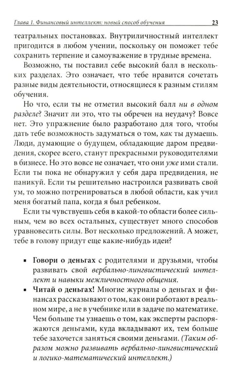 Дополнительное изображение книги «Богатый папа, бедный папа для подростков»