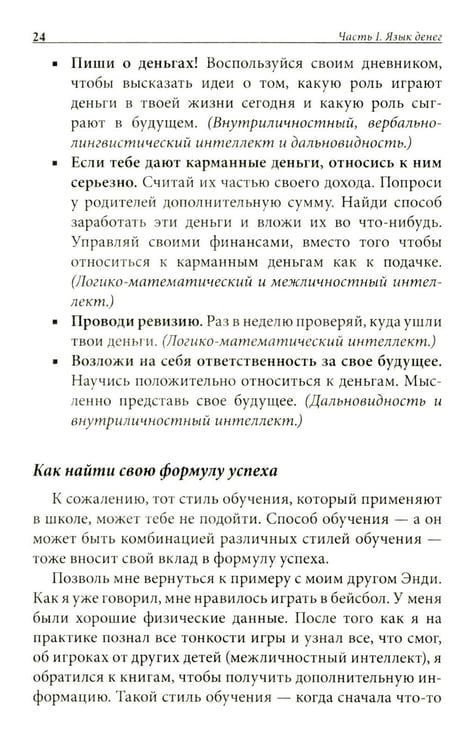 Дополнительное изображение книги «Богатый папа, бедный папа для подростков»