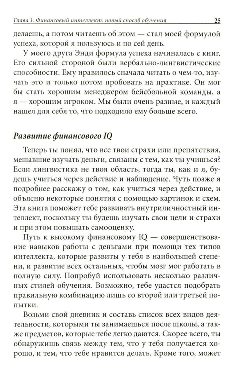 Дополнительное изображение книги «Богатый папа, бедный папа для подростков»