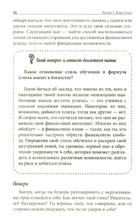 Дополнительное изображение книги «Богатый папа, бедный папа для подростков»