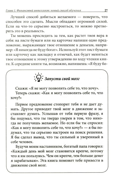 Дополнительное изображение книги «Богатый папа, бедный папа для подростков»