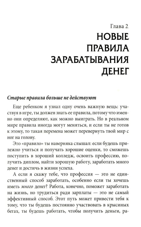 Дополнительное изображение книги «Богатый папа, бедный папа для подростков»