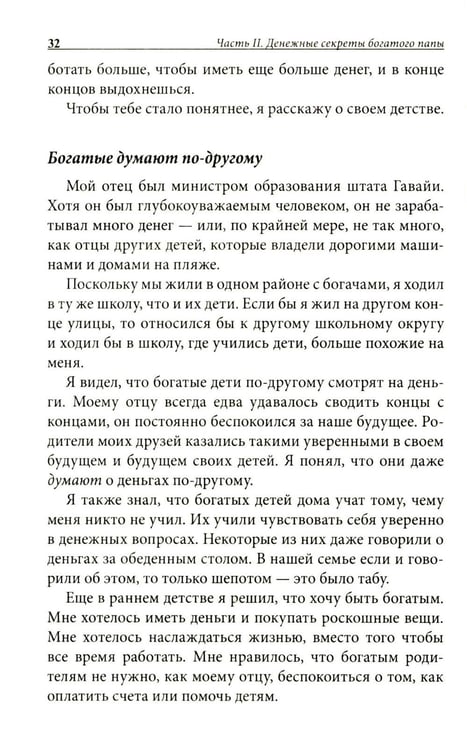 Дополнительное изображение книги «Богатый папа, бедный папа для подростков»