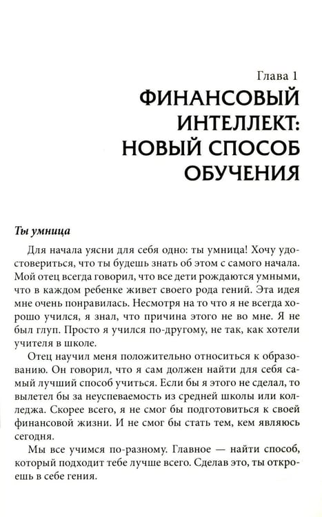 Дополнительное изображение книги «Богатый папа, бедный папа для подростков»