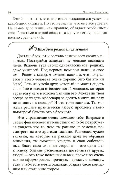 Дополнительное изображение книги «Богатый папа, бедный папа для подростков»