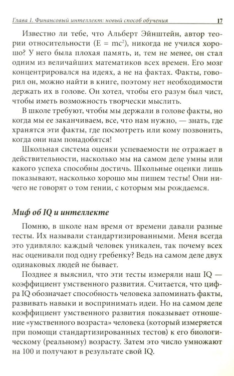 Дополнительное изображение книги «Богатый папа, бедный папа для подростков»