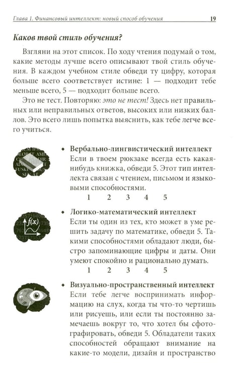 Дополнительное изображение книги «Богатый папа, бедный папа для подростков»