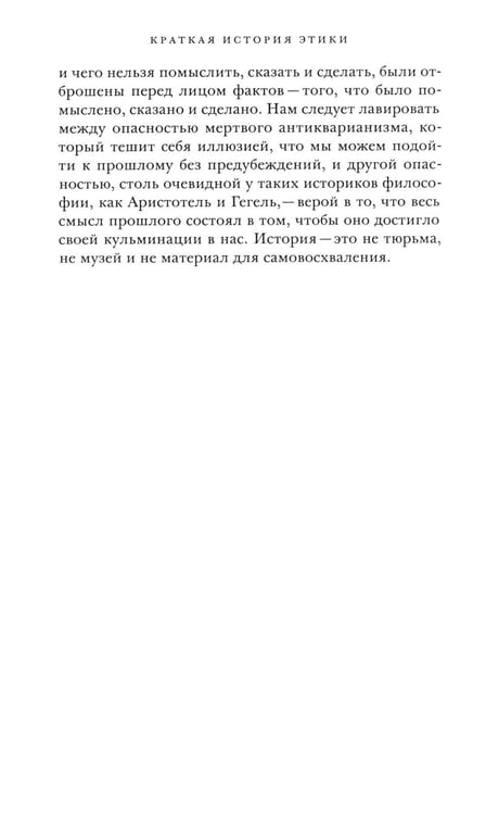 Дополнительное изображение книги «Краткая история этики»