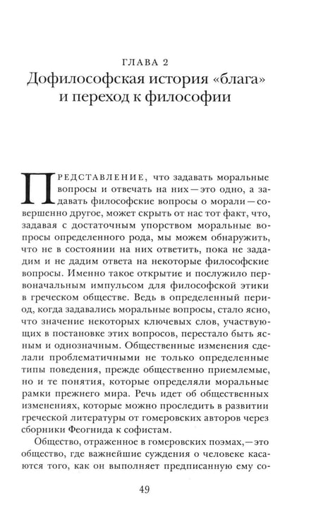Дополнительное изображение книги «Краткая история этики»