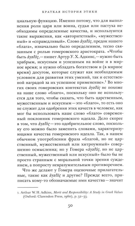 Дополнительное изображение книги «Краткая история этики»
