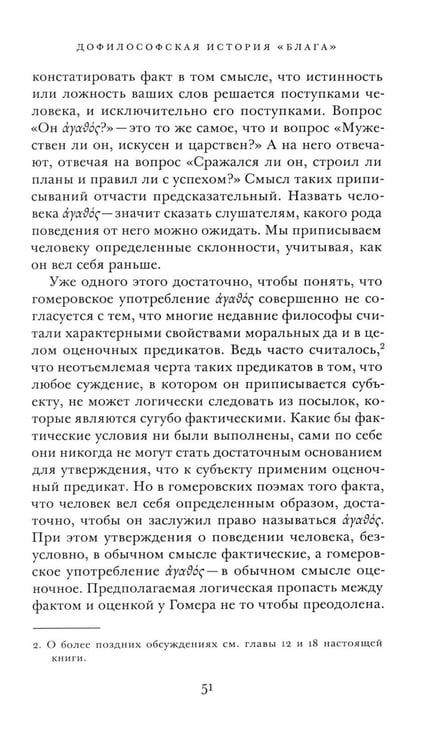 Дополнительное изображение книги «Краткая история этики»