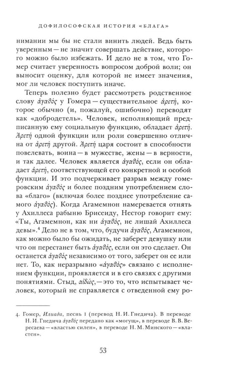 Дополнительное изображение книги «Краткая история этики»