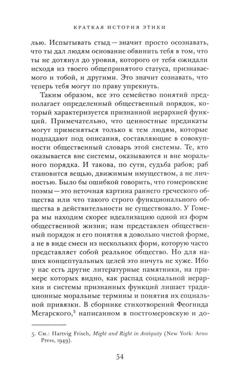 Дополнительное изображение книги «Краткая история этики»