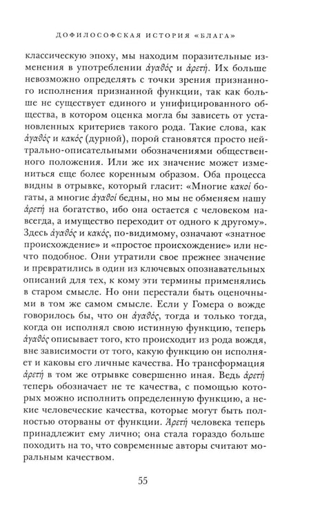 Дополнительное изображение книги «Краткая история этики»