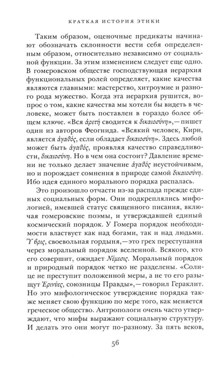 Дополнительное изображение книги «Краткая история этики»