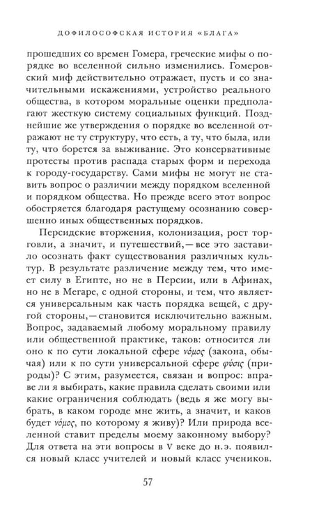 Дополнительное изображение книги «Краткая история этики»