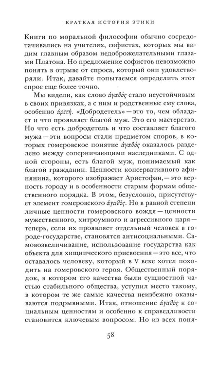 Дополнительное изображение книги «Краткая история этики»