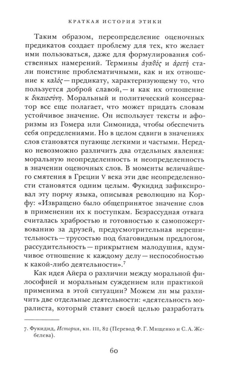 Дополнительное изображение книги «Краткая история этики»