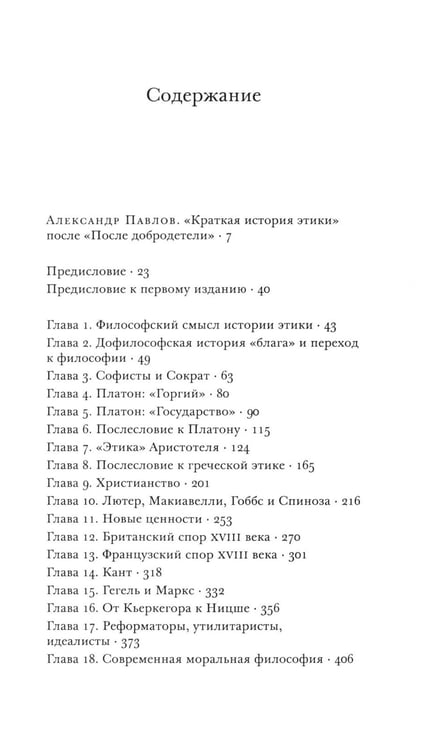 Дополнительное изображение книги «Краткая история этики»