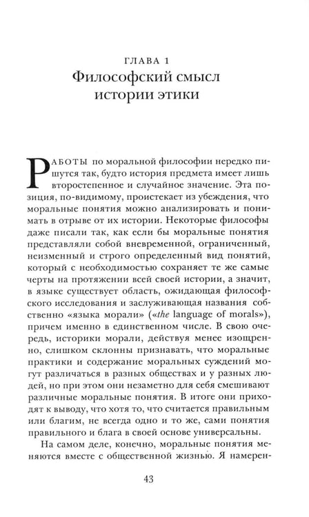 Дополнительное изображение книги «Краткая история этики»