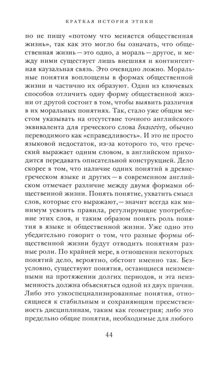 Дополнительное изображение книги «Краткая история этики»