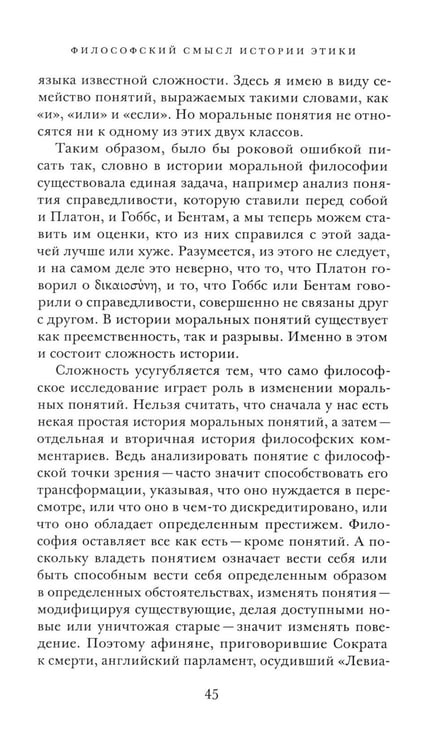 Дополнительное изображение книги «Краткая история этики»