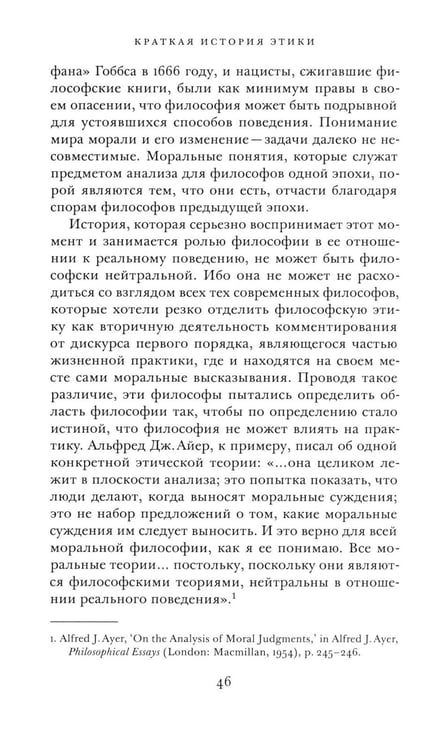 Дополнительное изображение книги «Краткая история этики»