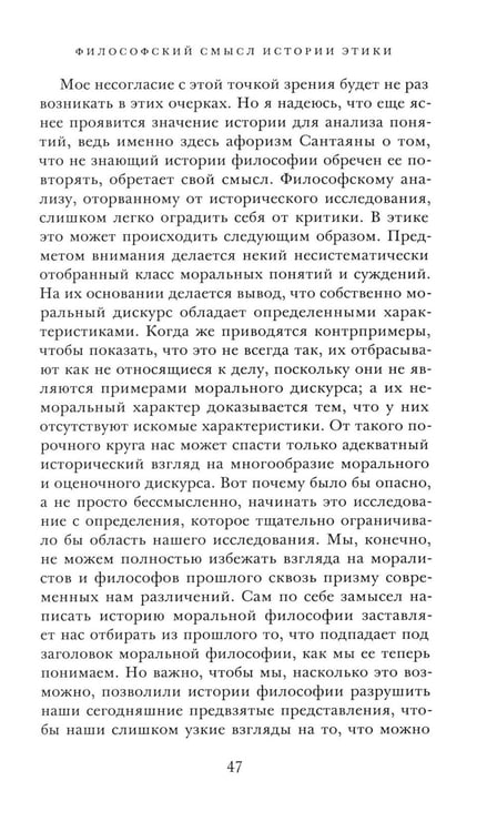 Дополнительное изображение книги «Краткая история этики»