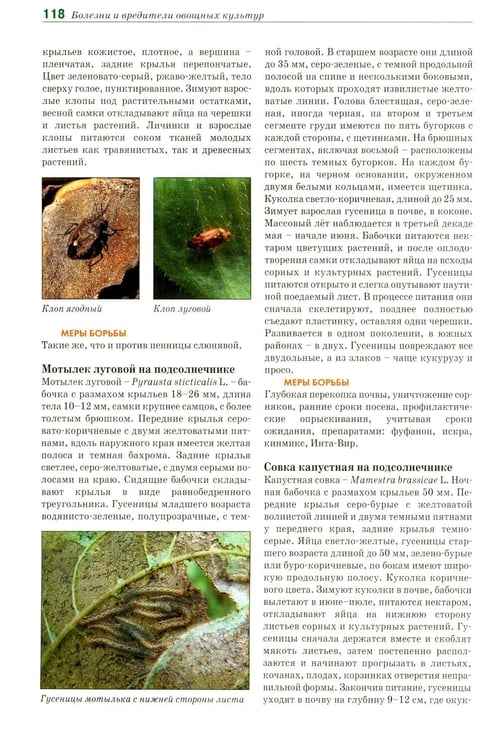 Дополнительное изображение книги «Болезни и вредители овощных культур. Атлас-определитель»