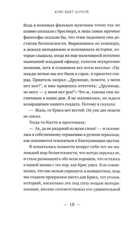 Дополнительное изображение книги «Крис идет домой»